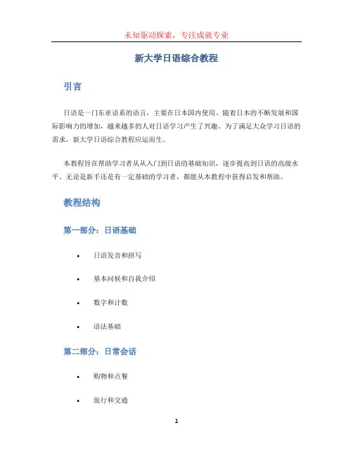 新大学日语综合教程