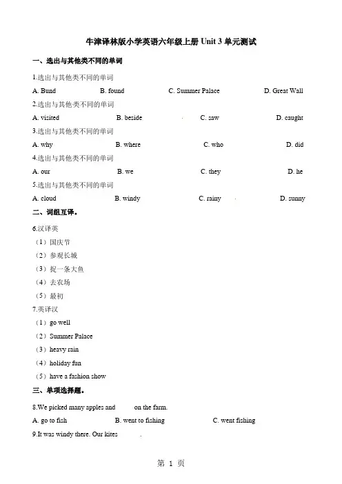 六年级上册英语单元测试Unit3∣牛津译林-最新学习文档