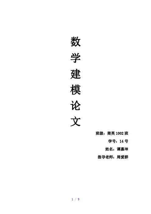 传染病的数学模型,数学建模,论文