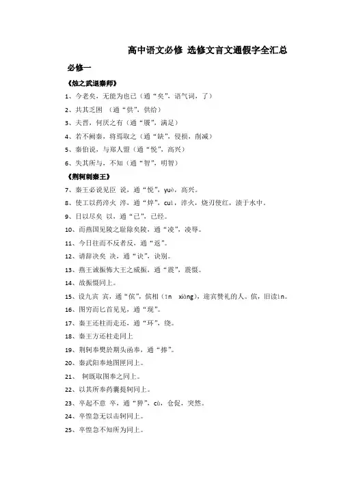 高中语文必修 选修文言文通假字全汇总