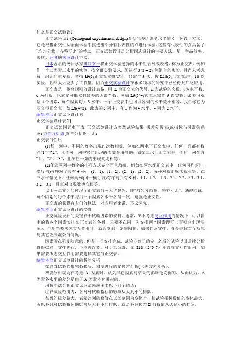 什么是正交试验(详解)