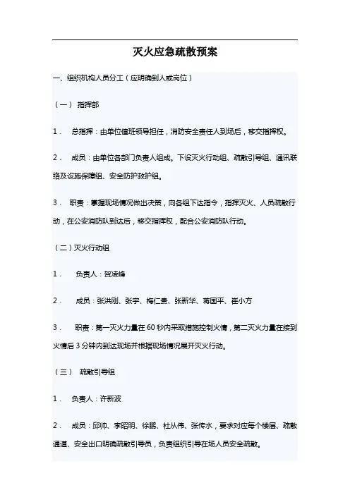灭火应急疏散预案