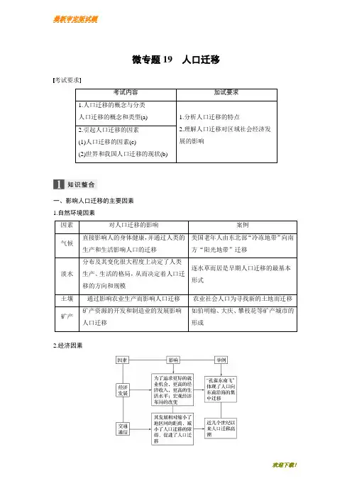 【新品推荐】高考地理浙江选考新增分二轮优选习题：专题五 人口与城市 微专题19 含答案