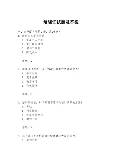 培训证试题及答案