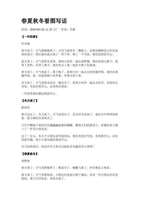 春夏秋冬看图写话