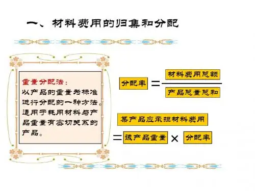 10成本会计第三章产品成本核算原理