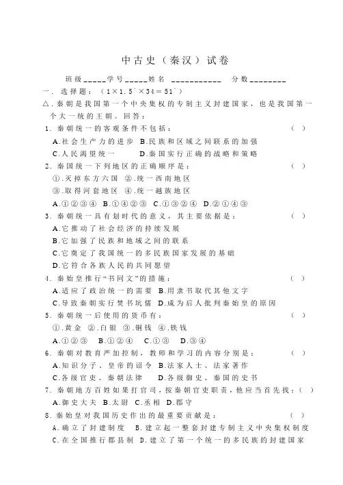 最新 2、秦汉试题及答案 精品