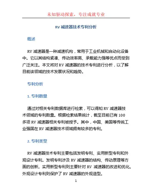 RV减速器技术专利分析