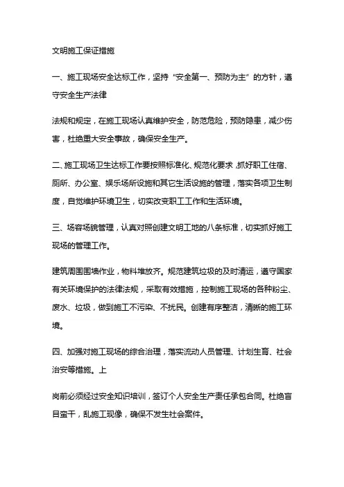 文明施工保证措施范文