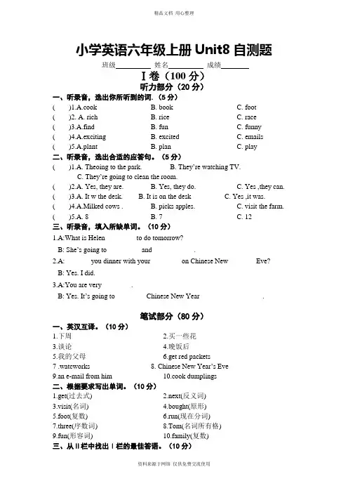新译林版小学英语六年级上册Unit8 Chinese New Year测试卷