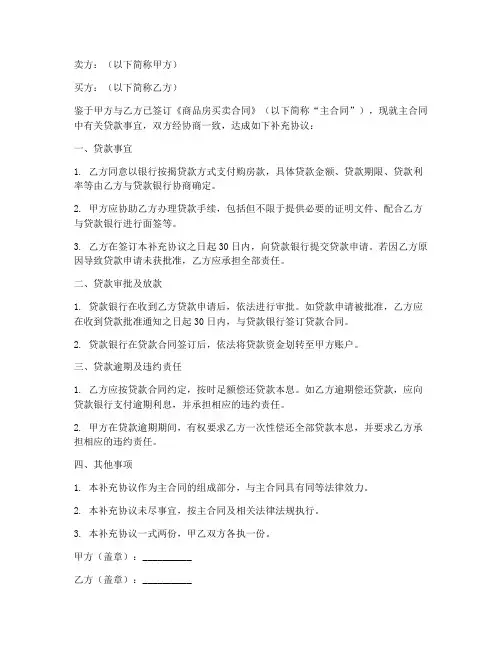 购房合同贷款补充协议范本