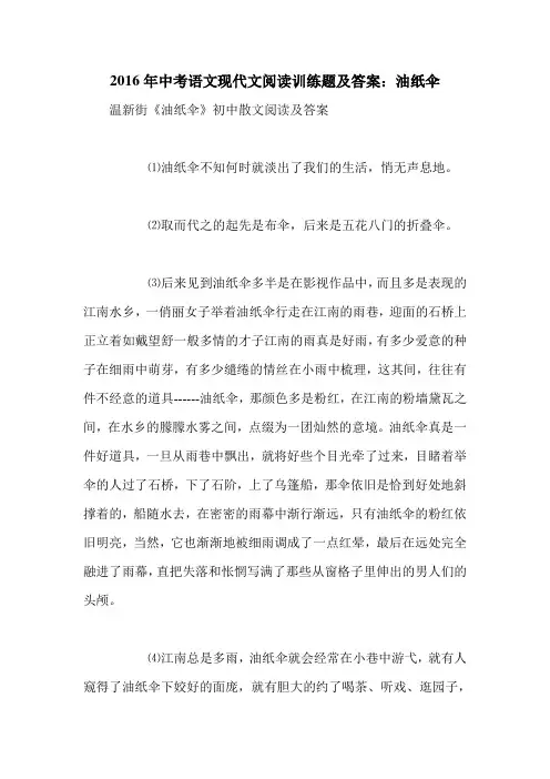 2016年中考语文现代文阅读训练题及答案：油纸伞