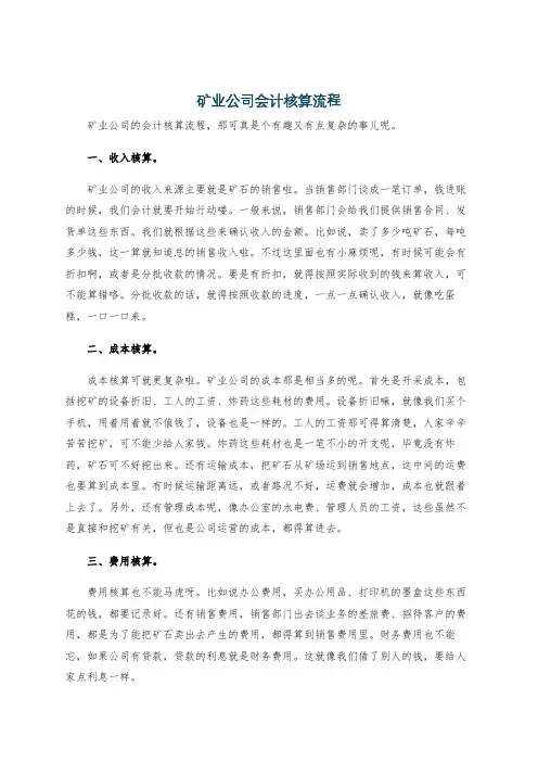 矿业公司会计核算流程
