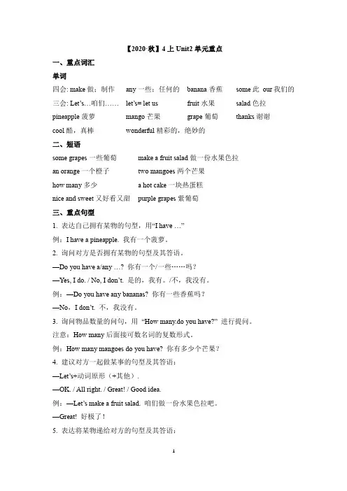 译林版英语四年级上册_【最新】Unit2_单元重点