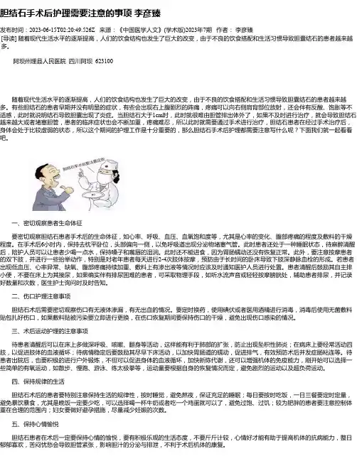 胆结石手术后护理需要注意的事项李彦臻