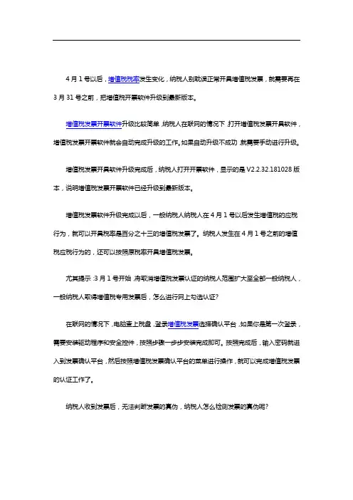 增值税税率发生变化后怎么开票
