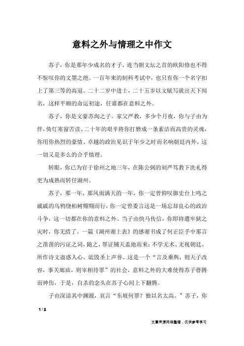 意料之外与情理之中作文_高中作文