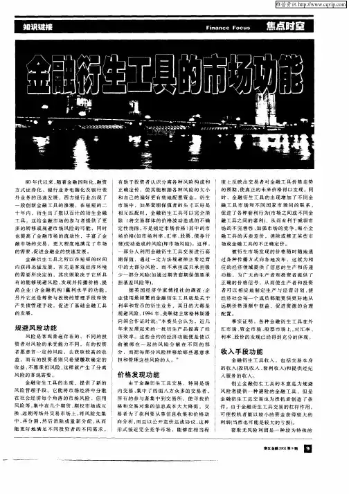 金融衍生工具的市场功能