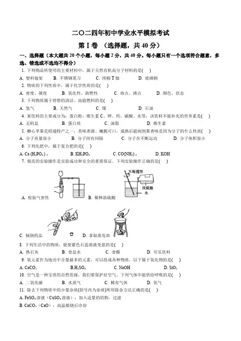 2024年云南省初中学业水平模拟考试化学试卷(一)(含答案)