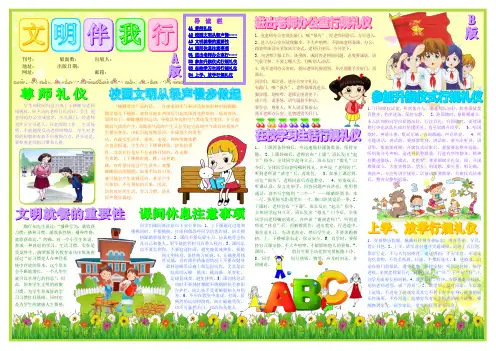 文明伴我行心理健康教育电子小报关爱心灵手抄报模板健康心理美丽人生感恩父母快乐成长板报阳光心理A3