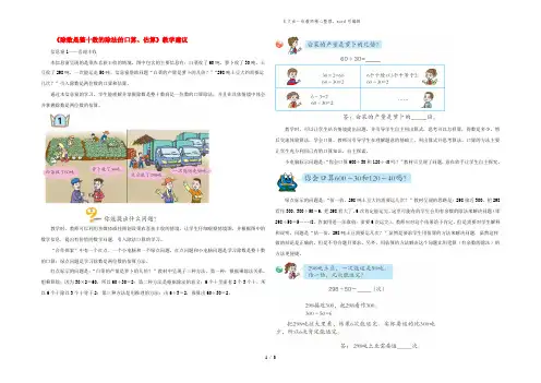 四年级数学上册 第五单元《除数是整十数的除法的口算、估算》教学建议 青岛版
