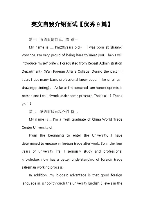 英文自我介绍面试【优秀9篇】