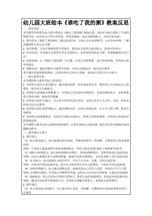 幼儿园大班绘本《谁吃了我的粥》教案反思