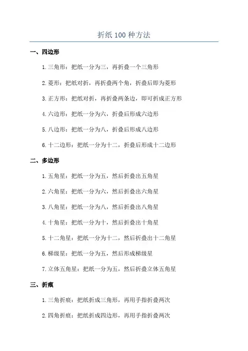 折纸100种方法