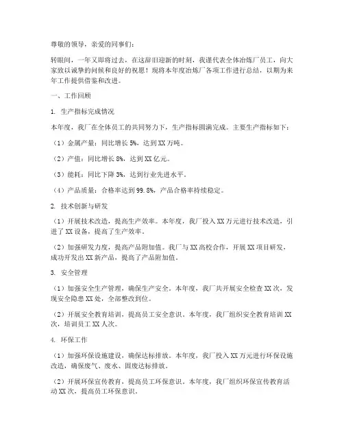 冶炼厂年终总结范文