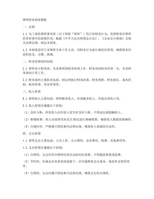 律所财务制度模板