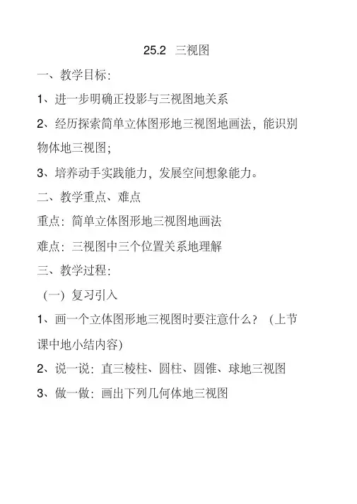 最新沪科版九年级数学下册25.2三视图公开课优质教案(2)