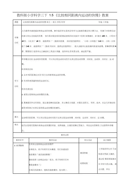 三年级下册科学教案比较相同距离内运动的快慢教科版