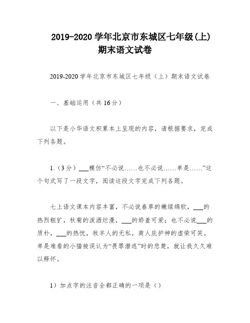 2019-2020学年北京市东城区七年级(上)期末语文试卷