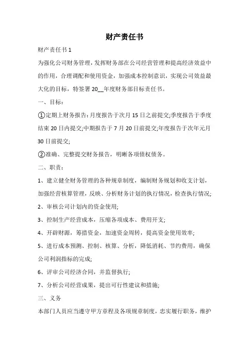 财产责任书