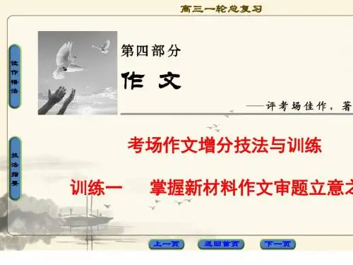 江苏省2018高考语文大一轮复习第四部分作文ppt(课件 检测)