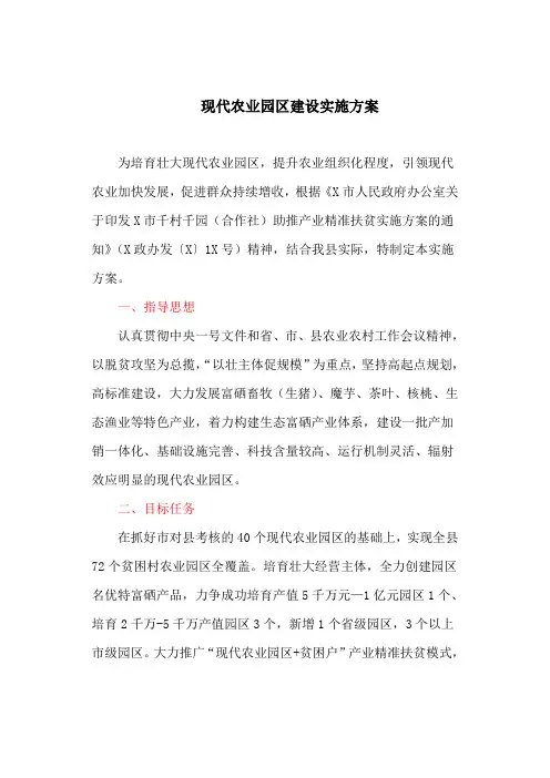 现代农业园区建设实施方案