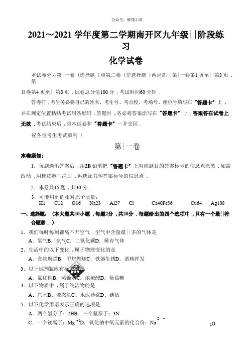 2019——2020学年度第二学期天津南开区九年级阶段练习(一模)试卷化学