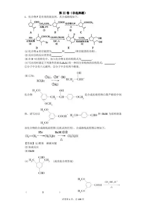 高中化学 100道有机推断题汇编(有解析)