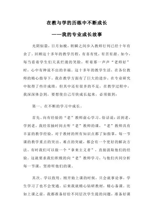 在教与学的历练中不断成长