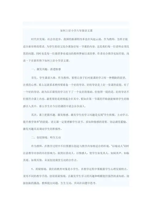 如何上好小学六年级语文课