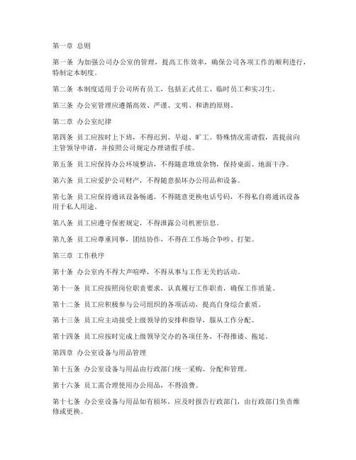 建材公司办公室日常管理制度