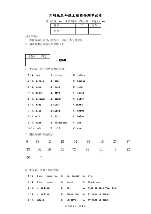 外研版三年级上册英语期中试卷(附答案)