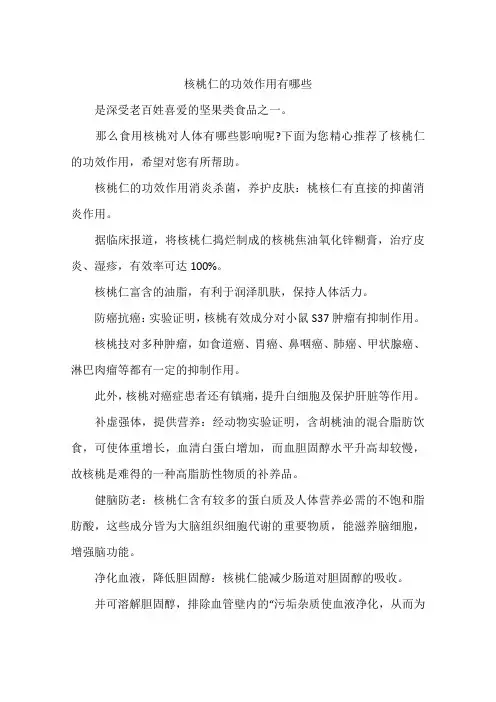 核桃仁的功效作用有哪些