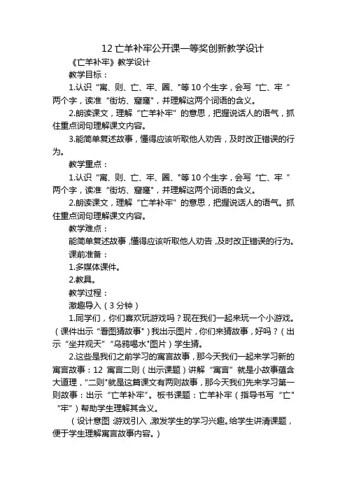 12亡羊补牢公开课一等奖创新教学设计