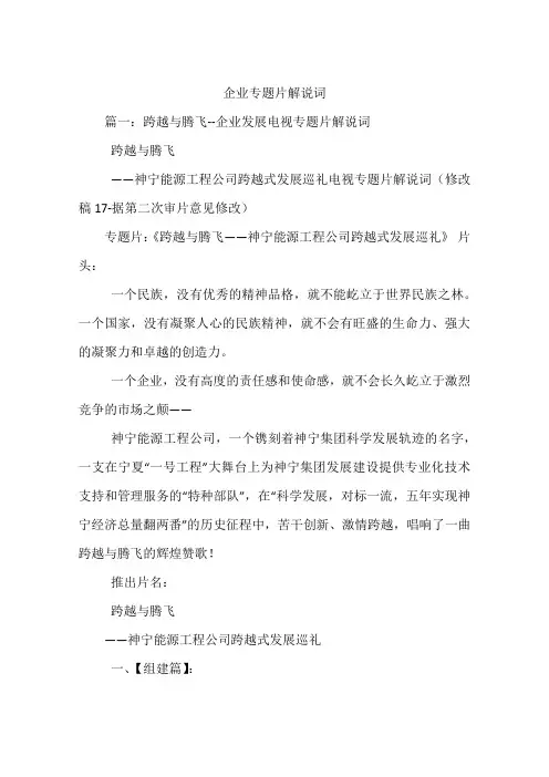 企业专题片解说词