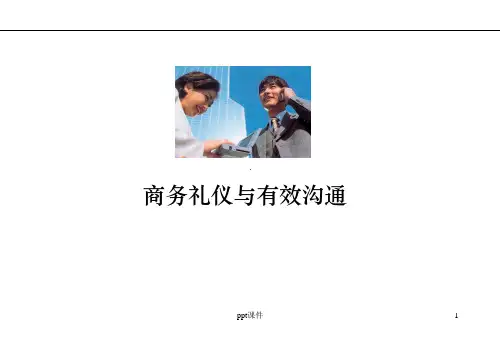 商务接待礼仪(1)--ppt课件