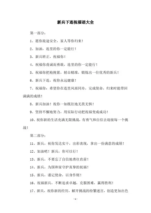 新兵下连祝福语大全