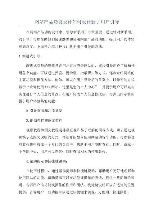 网站产品功能设计如何设计新手用户引导