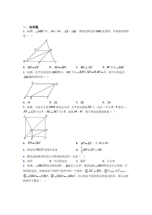新人教版初中数学八年级数学下册第三单元《平行四边形》测试卷(答案解析)