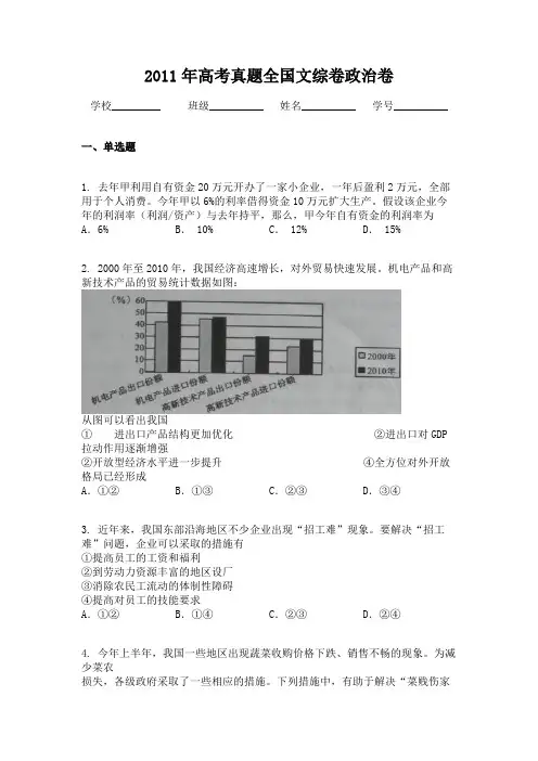2011年高考真题全国文综卷政治卷